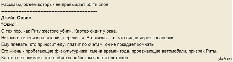 Рассказ объем. Рассказ в 55 слов. Тексты. Текст с 55 словами. Сборник самых коротких рассказов 55 слов.