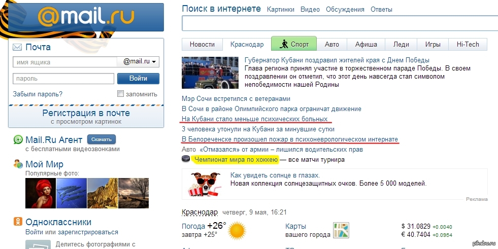 Mailru раскрывает секреты | Пикабу