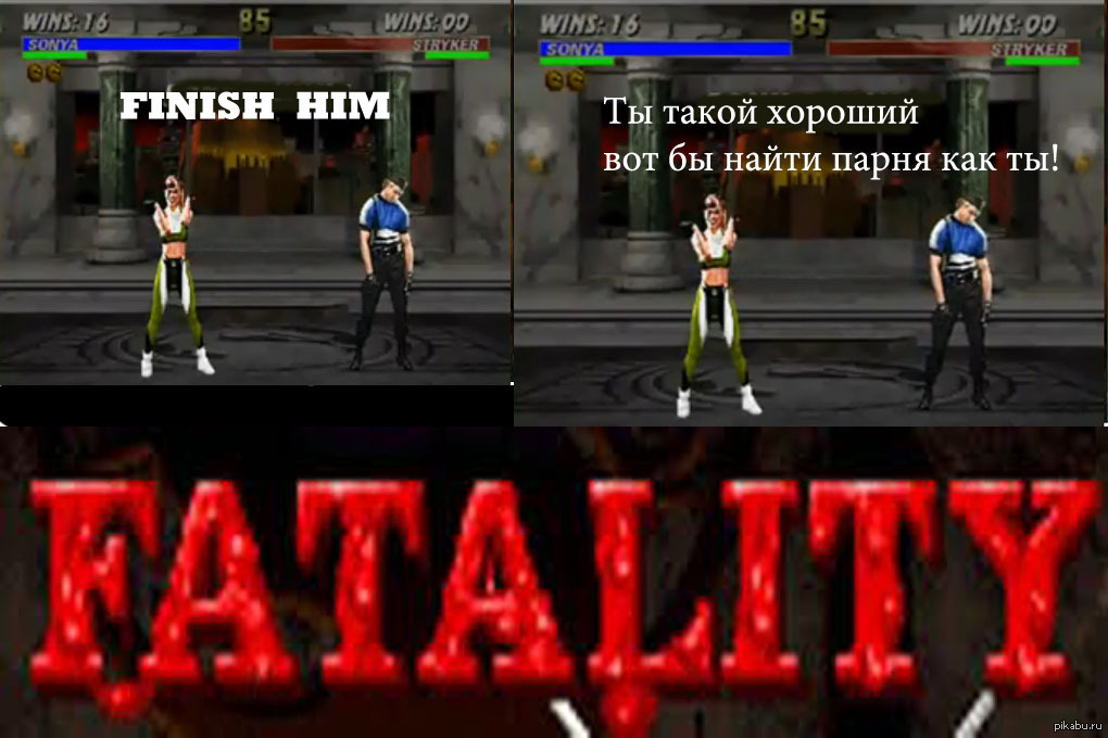 Finish him her. Мортал комбат finish him. Mortal комбат finish him. Mortal Kombat приколы.