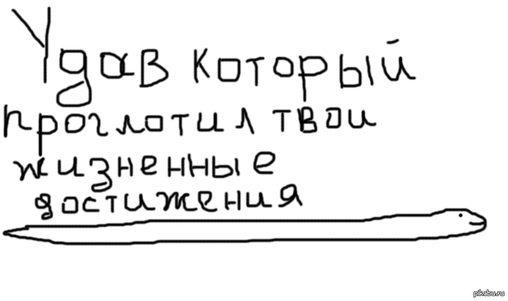 Удав происхождение слова. Удалось удав и Лось. Удалось картинка удав и Лось. Удалось Мем удав и Лось.