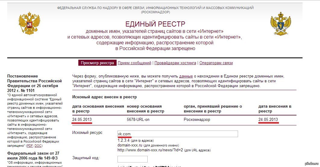 Федеральная служба в сфере связи. Список запрещенных сайтов. Единый реестр запрещенных сайтов. Реестр запрещенных сайтов Роскомнадзора. Единый реестр доменных имен.