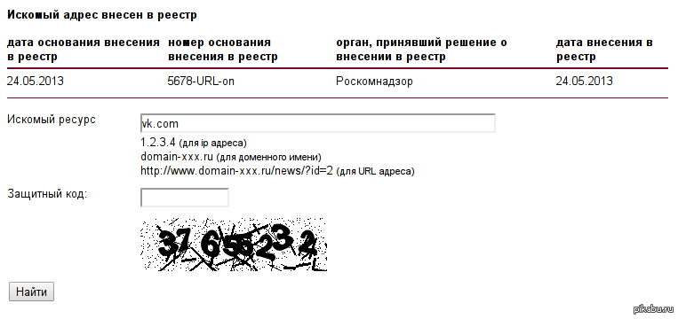 Искомый образ. Регистрационный номер записи в реестре. Что такое искомый ресурс. Дата внесения в реестр. Регистрационный номер записи в реестре Роскомнадзора где найти.