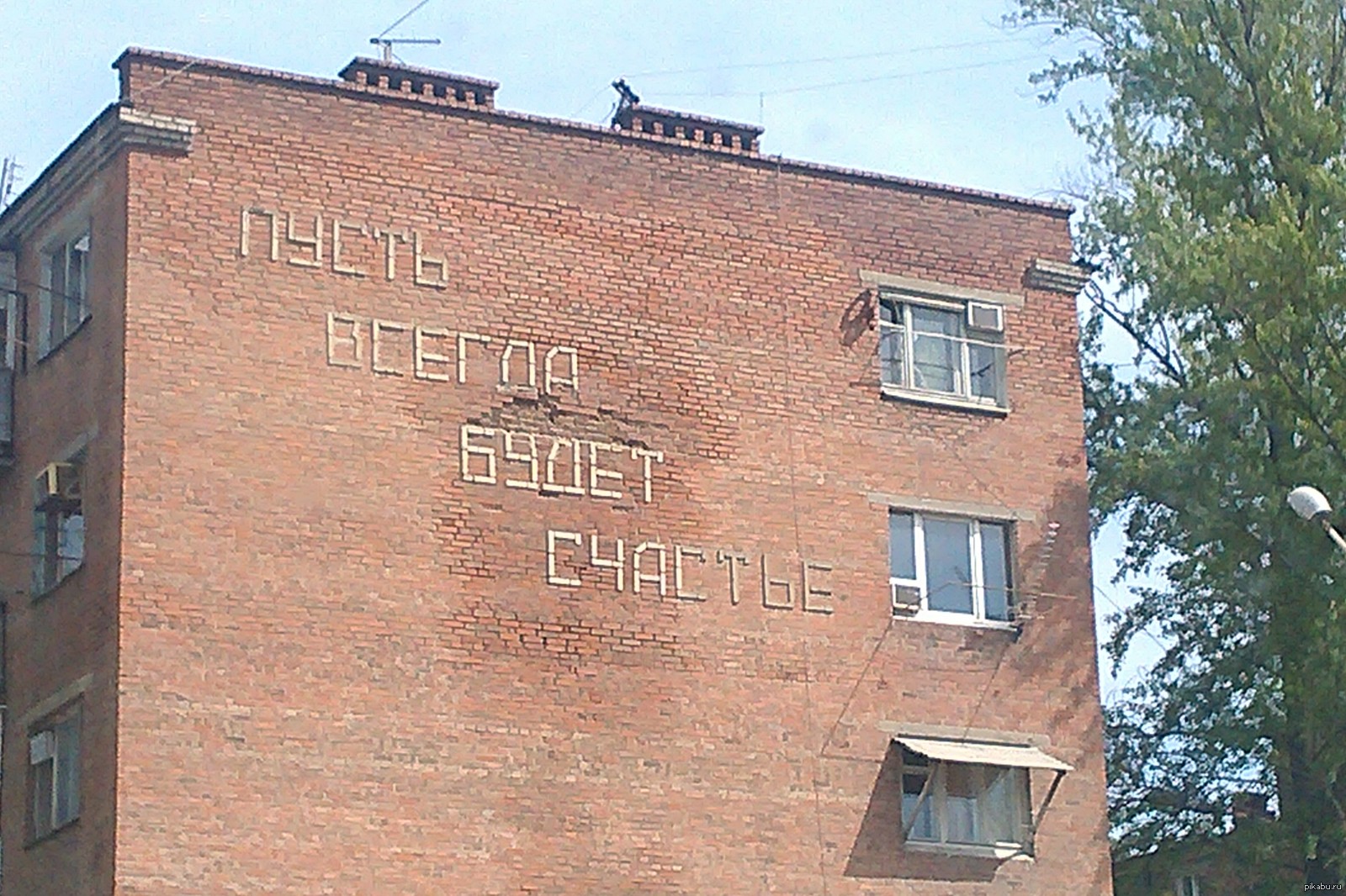Дом с надписью миру мир. Надпись дом. Советские надписи на домах. Надпись лом. Надписи на зданиях.