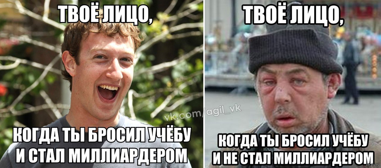 Стала бывшей. Бросил учебу. Ты бросил учебу. Бросить университет. Высшее образование Мем.