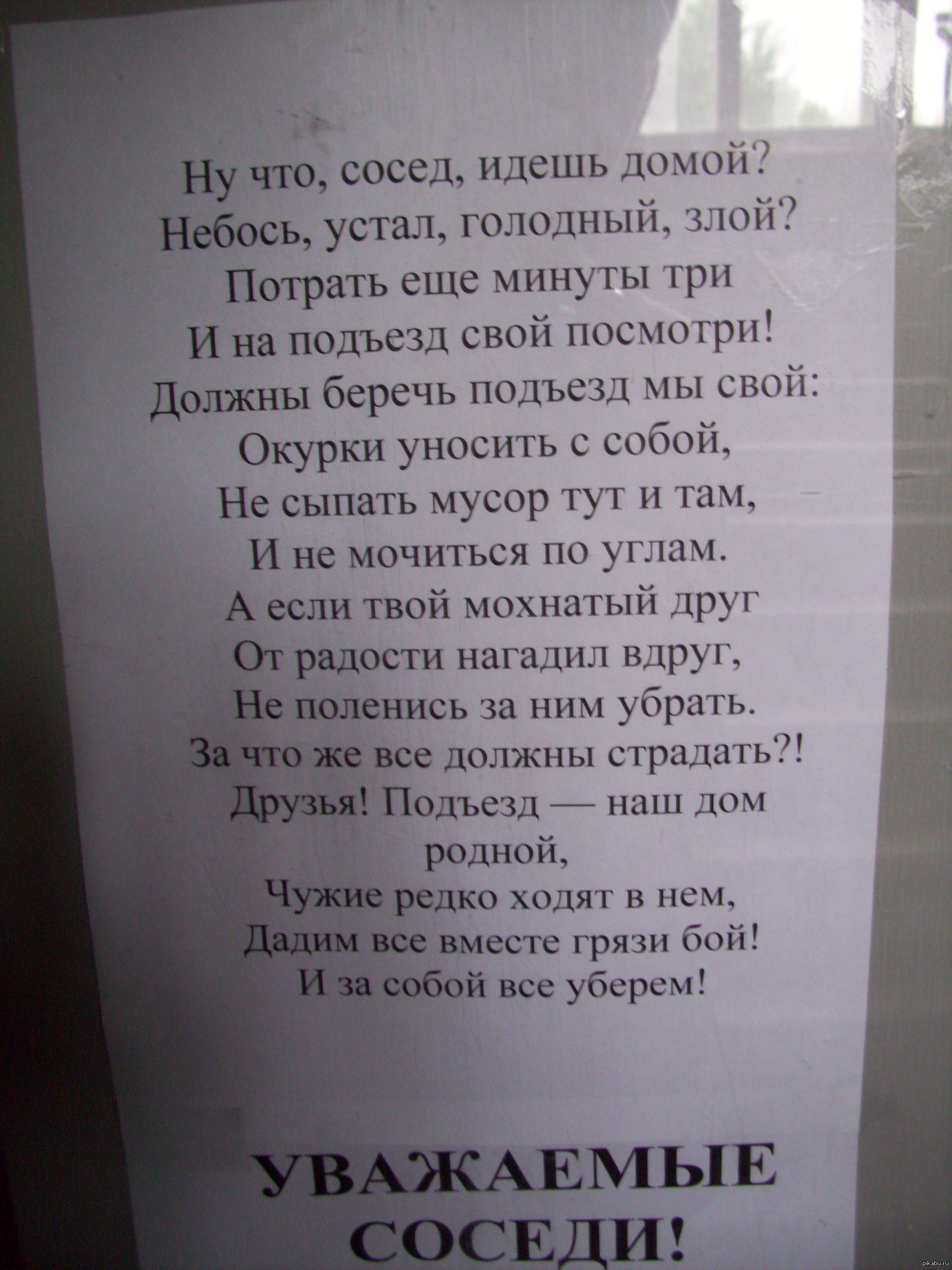 Про лучших соседей. Стих про соседей. Прикольные стишки про соседей. День соседей стихи. Стих про соседей хороших.