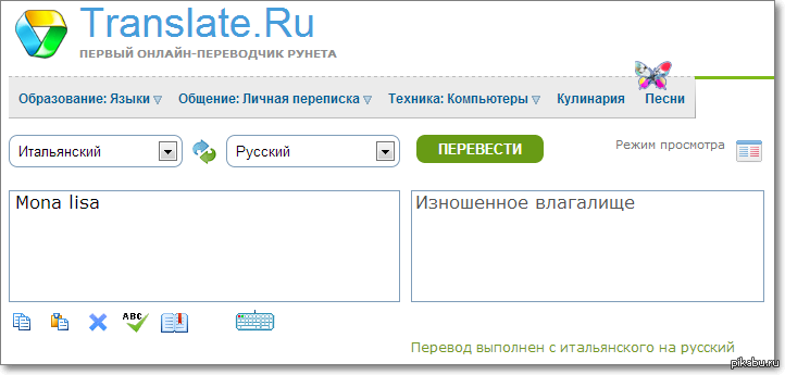 Переводчик по фото с итальянского. Транслейт переводчик. Онлайн перевод. Переводчик онлайн. Интернет переводчик.
