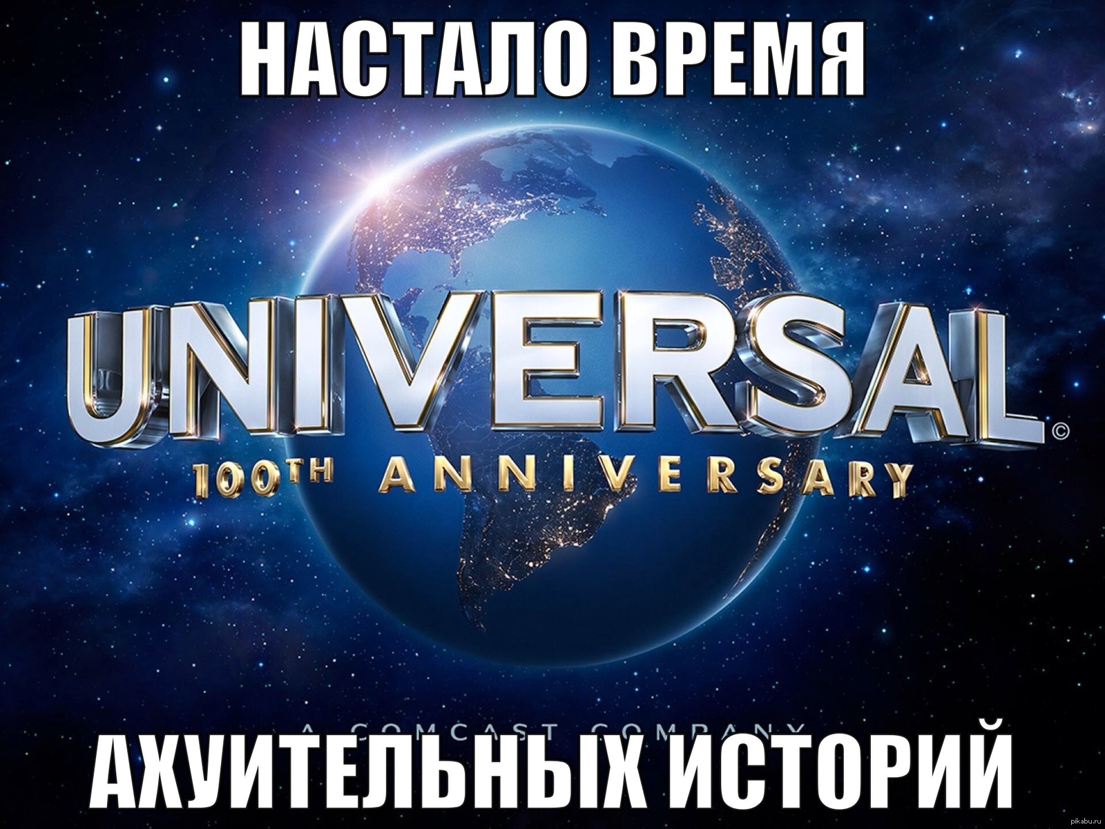 Universal pictures картинки