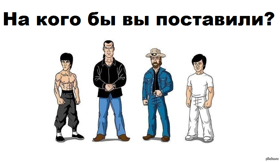 Делаем ваши ставки | Пикабу