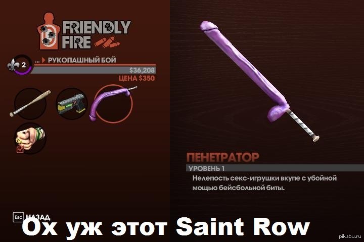 Для взрослых 18+ для Saints Row: The Third