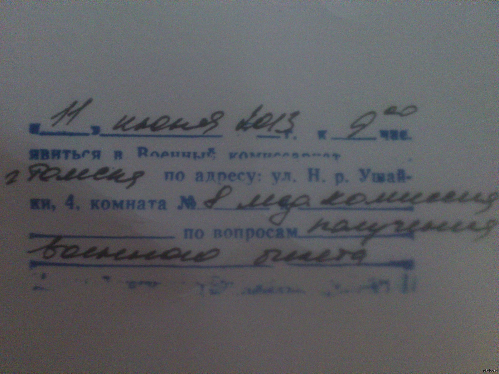 Пикабушники,объясните! Мне пришла вот такая повестка (первый раз). Что это  означает 