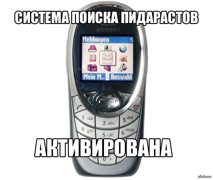 Система поиска пидорасов. Система поиска ПИД активирована. Система поиска пидорасов активирована. Поисковые системы мемы. Мем система поиска.