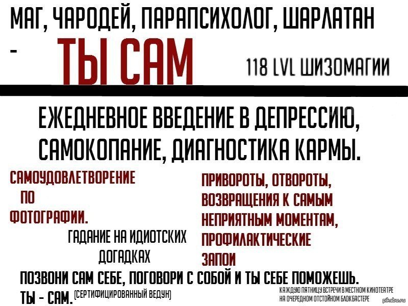 Шизомагия | Пикабу