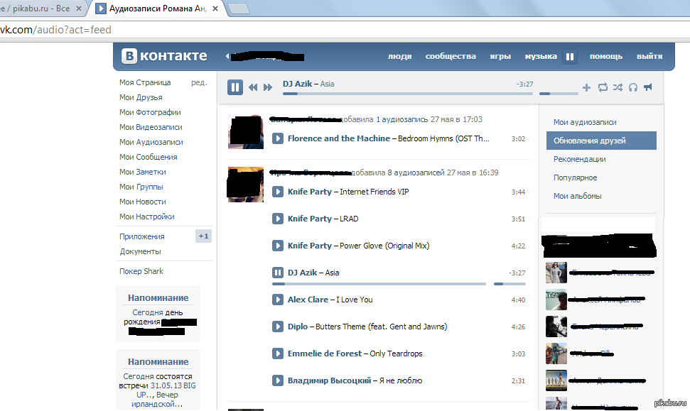 55 аудиозаписей. Как слушать музыку друзей ВКОНТАКТЕ. Музыка ВКОНТАКТЕ. Где в ВК музыка друзей. Обновления друзей в ВК.