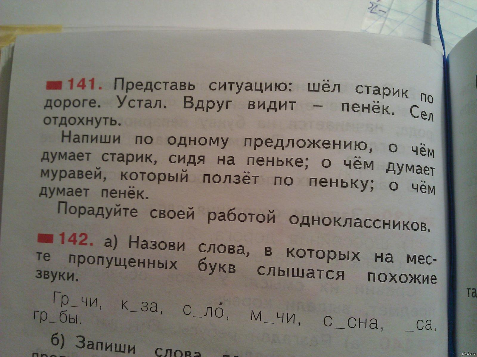 Вдруг видит. Представь ситуацию шел старик по дороге устал вдруг видит пенек. Смешные задания в учебнике русского 2 класс. О чем думает муравей который ползет по пеньку. Представь ситуацию шел старик.