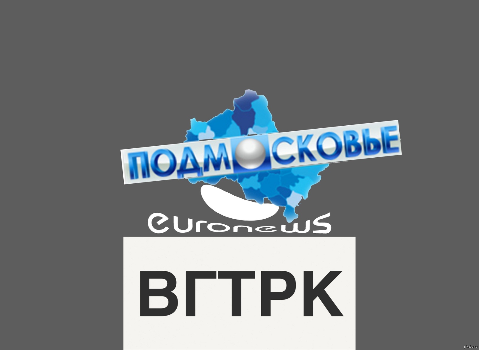 Канал время трансляция. Телеканал Подмосковье логотип. ВГТРК евроньюс. Логотипы подмосковных телеканалов. Телеканал Подмосковье старый.