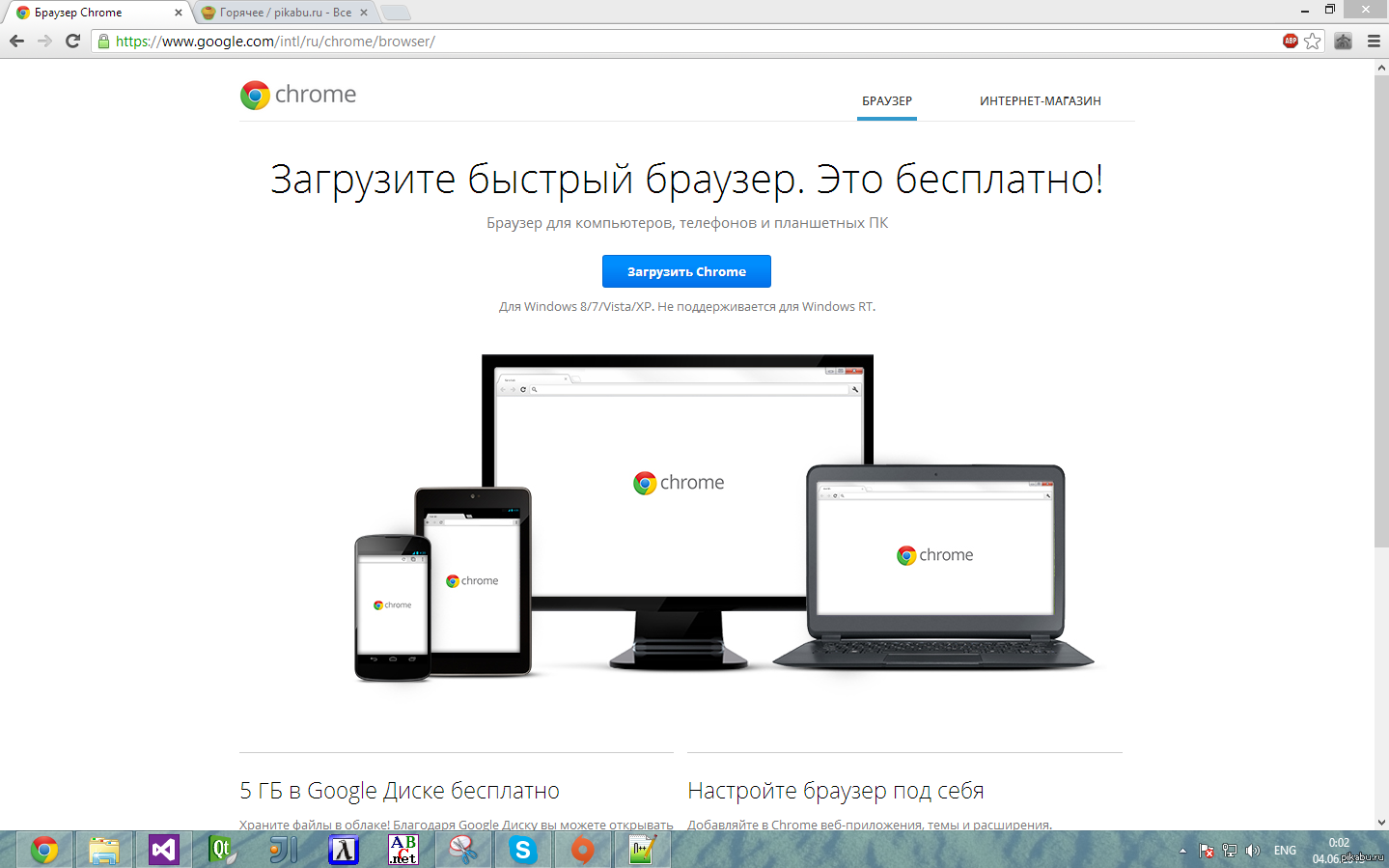 Chrome для телевизора