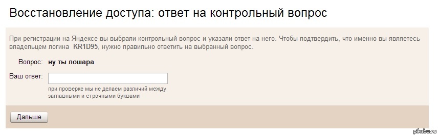 Забыла контрольный вопрос. Ответ на контрольный вопрос. При регистрации что такое ответ в контрольном вопросе. Что такое контрольный вопрос при регистрации. Вопрос при регистрации.