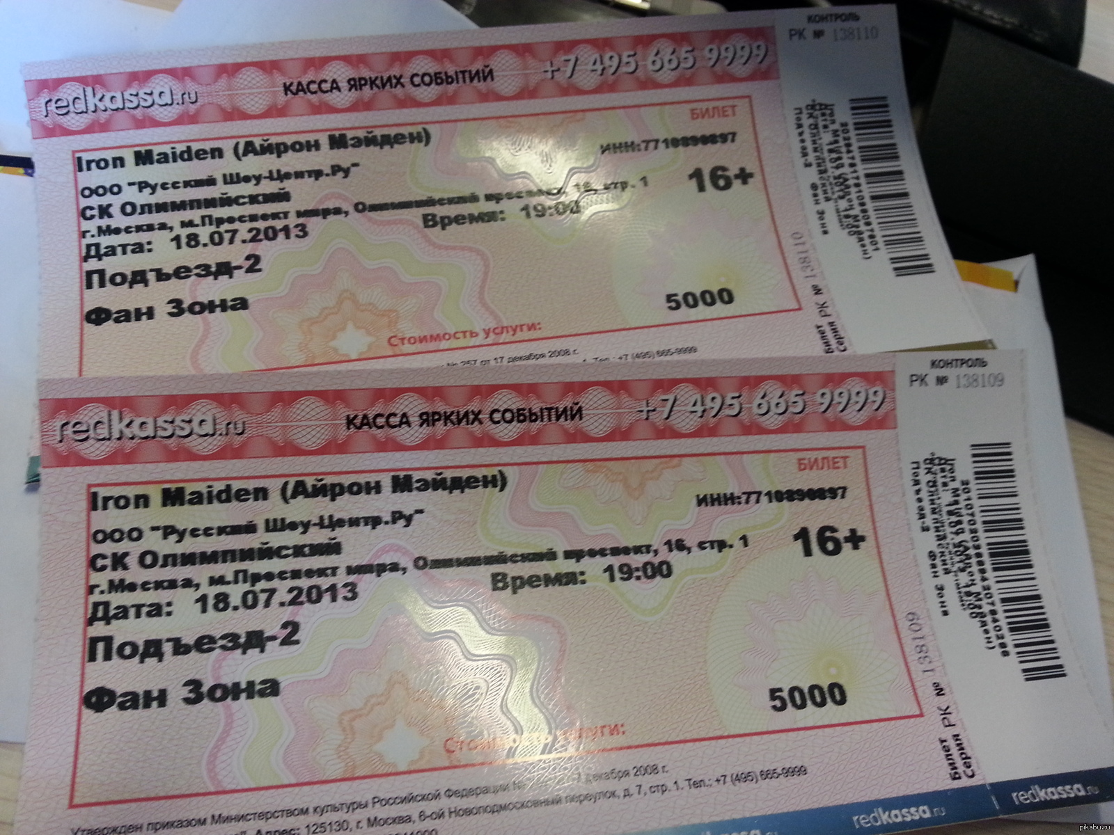 Купить билет на концерт барнаул. Электронный билет REDKASSA. Номер заказа на билете на концерт. Концерт Iron Maiden билет. Ред касса как выглядят билеты.