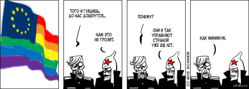 Карикатуры на гомофобов. Приколы родителям. Так они и добрались. Гомофобные мемы. Грехи других судить вы так усердно рветесь.