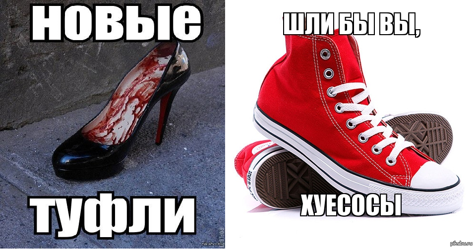 Онли кедс. И опять мазохизм. | Пикабу