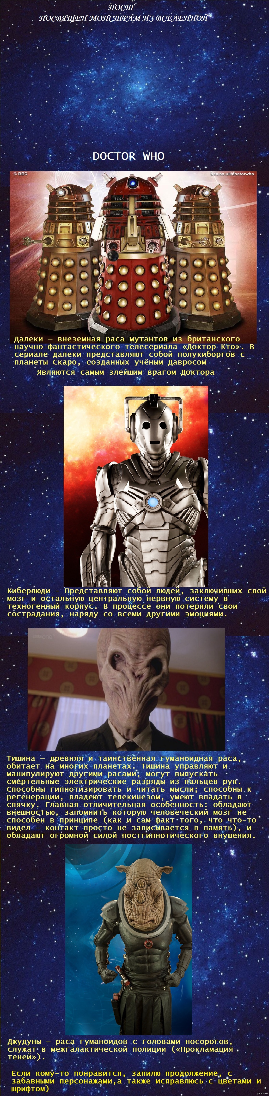 Длиннопост, посвящен монстрам из вселенной DOCTOR WHO. | Пикабу