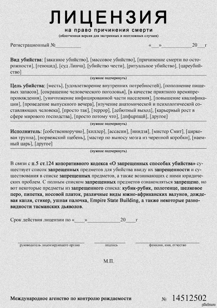 Приколы Лицензии