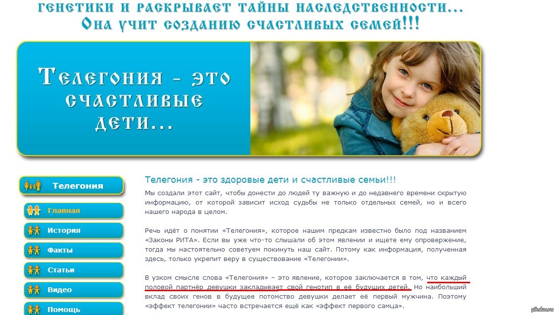 Эффект телегонии. Закон телегонии. Дети телегонии. Телегония что это такое простыми словами.
