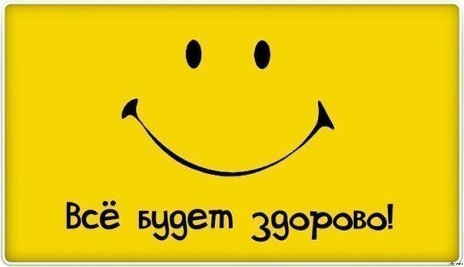 улыбнись картинки для мужчины