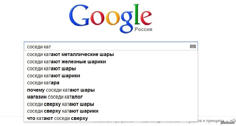 Соседи сверху сильно топают и роняют. Соседи сверху катают металлические шары. Соседи катают шары по полу. Железные шары катают соседи. Соседи сверху катают металлические шары по полу.