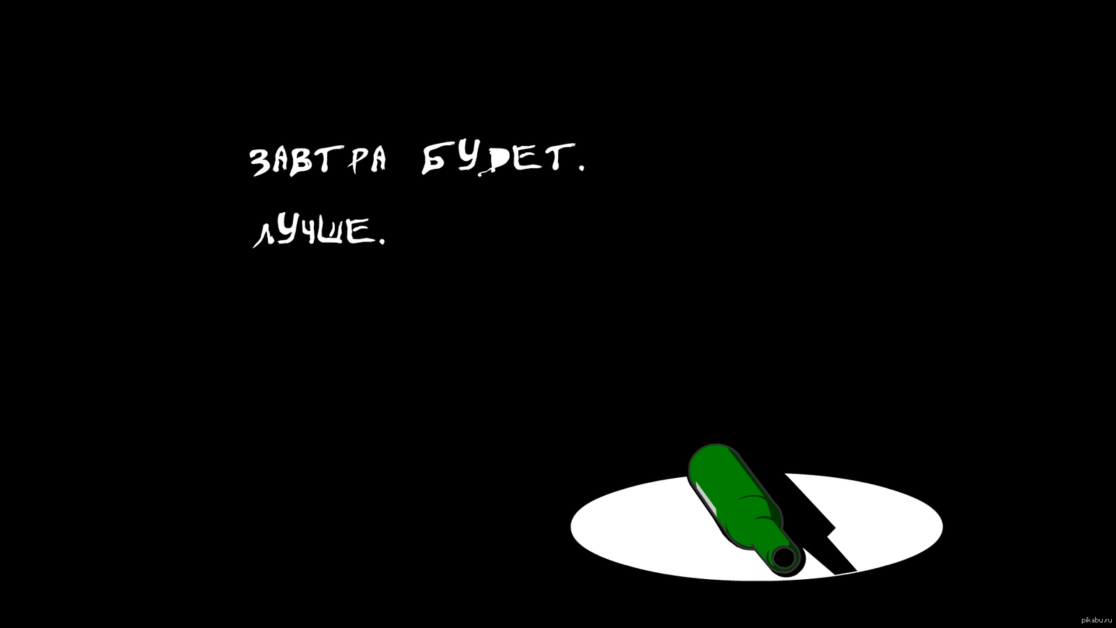 Вчера сейчас завтра картинка