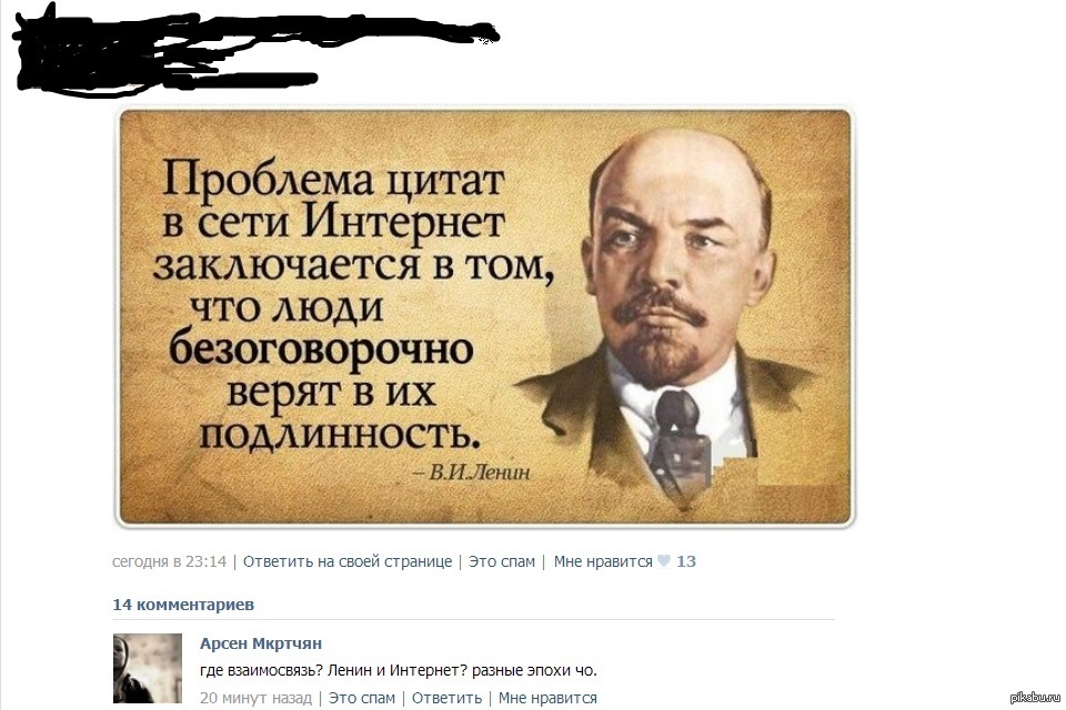 Интернет вранье. Проблема цитат в интернете. Ленин про интернет. Фраза Ленина про интернет. Цитаты в интернете Ленин.