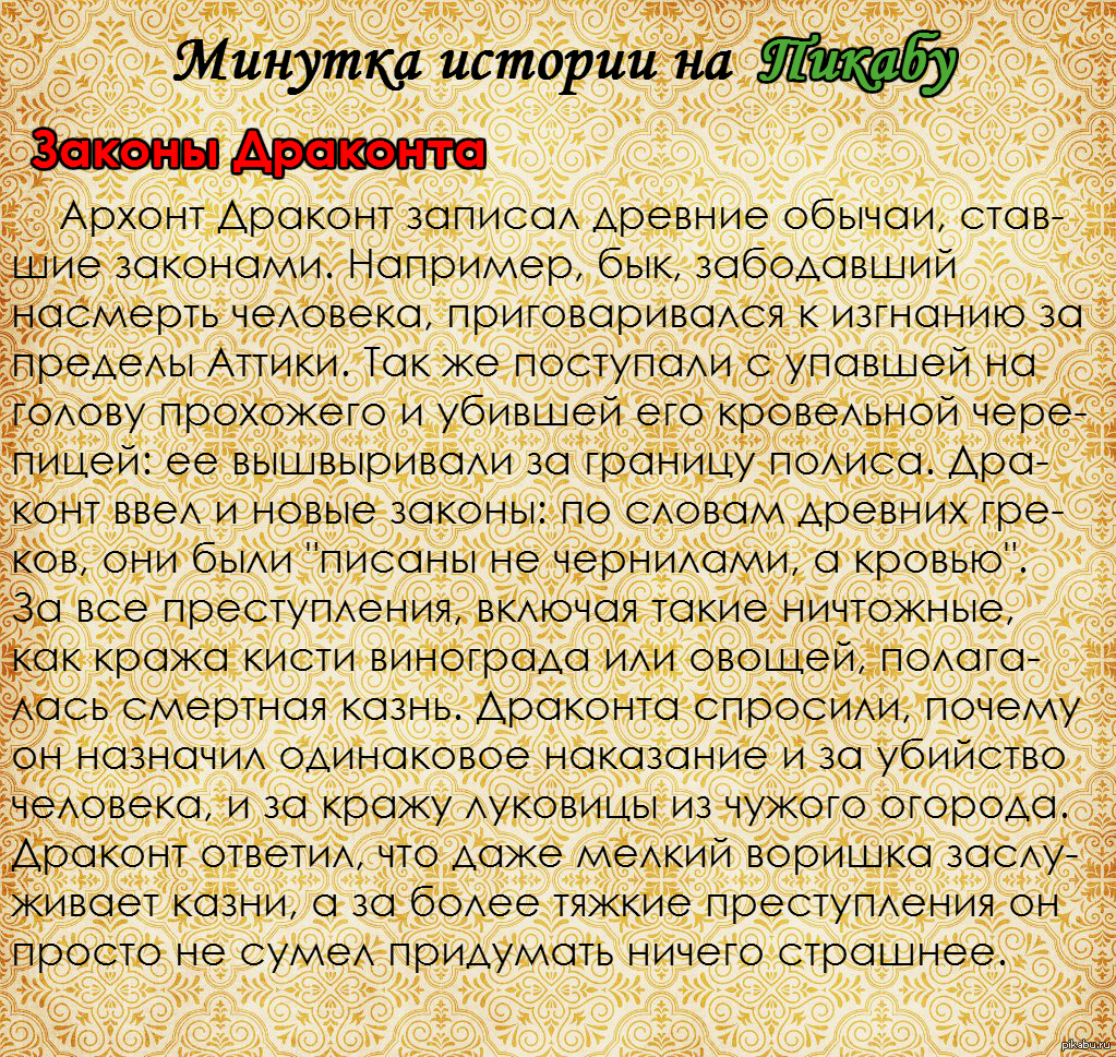 Законы драконта суть. Законы Драконта. История законы Драконта. Законы Драконта кратко. Законы архонта Драконта.