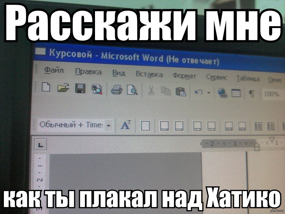 Она реагирует на слово. Шутки про курсовую работу. Шутки про курсач. Мемы про курсовую. Курсовая работа приколы.