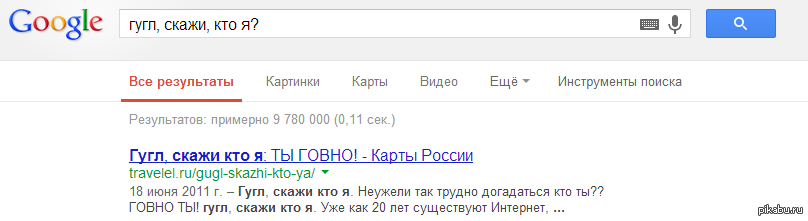 Говорящий google. Гугл троллит. Релевантность гугла. Google релевантность картинка. Гугл сказал что ты.