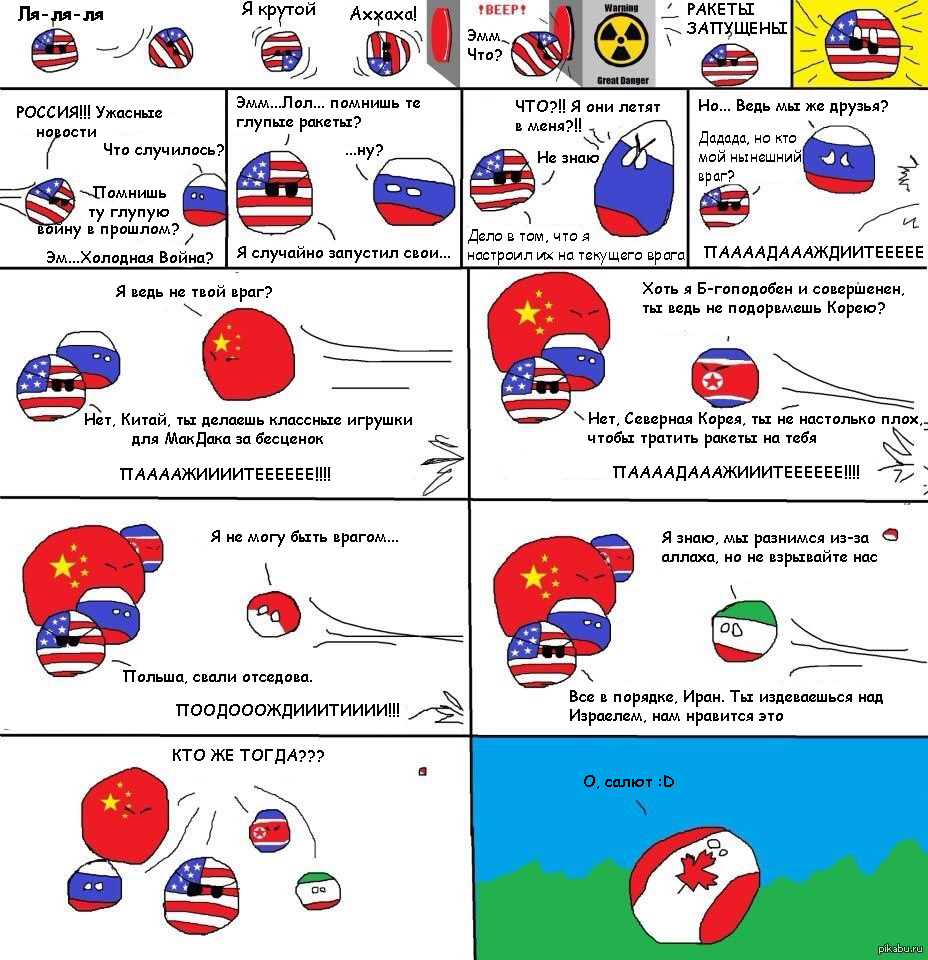 Комиксы страны. Countryballs Россия комиксы. Россия США комиксы кантриболз. Countryballs холодная война. Кантриболз Мем.