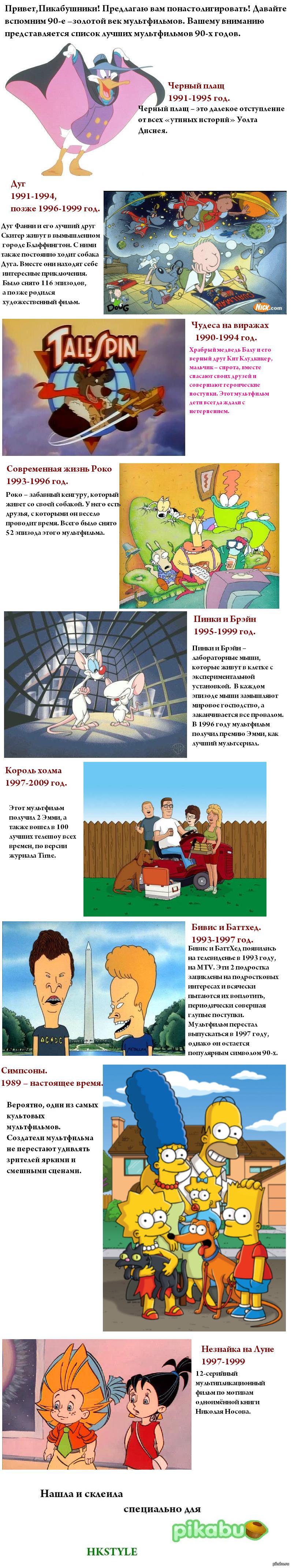 Мультфильмы 90-х!Длиннопост! | Пикабу