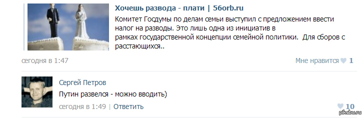 Хочу развести. Развод это прикольный комментарий. Хотели развести. Нас хотят развести. Развод Путина на балете шутки.