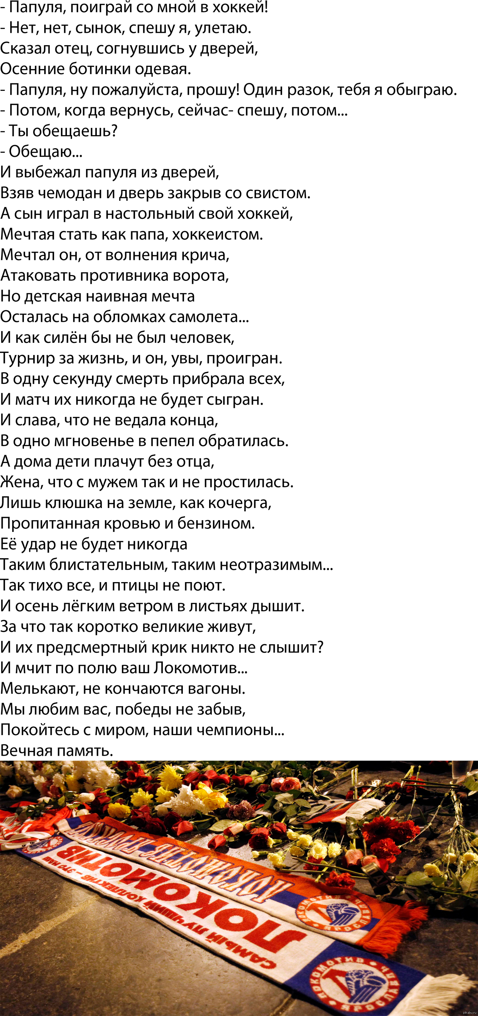 Песня хоккейный папа. Стих папам хоккеистов. Стих папа поиграй со мной. Хоккейный папа стихи. История жизни в стихах.