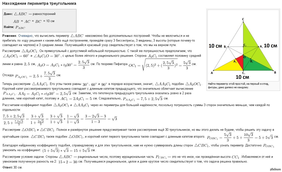 Периметр треугольника с медианой. Найти периметр криволинейного треугольника. Периметр треугольника если стороны равны 2 3 4. Периметр треугольника если стороны равны 2 и 5. Периметр треугольника через катет и угол.