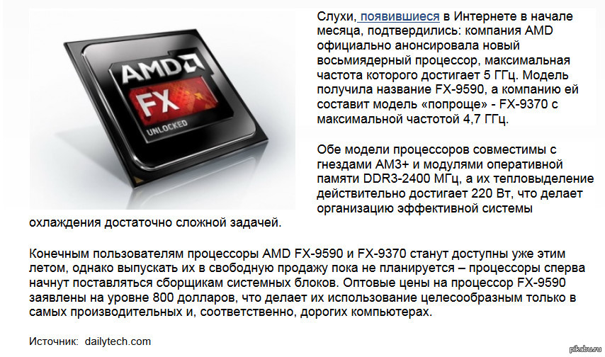 AMD анонсирует восьмиядерный процессор с частотой 5 ГГц | Пикабу