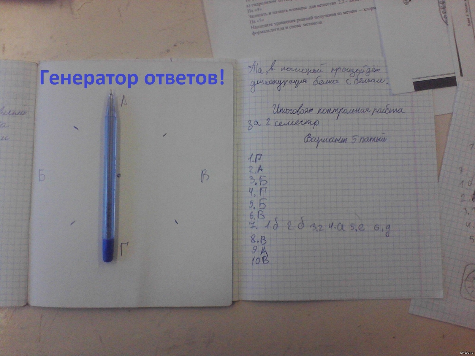 Генерировать ответ. Смешные контрольные работы. Приколы про контрольную работу. Забавные ответы на контрольные. Смешные ответы на контрольных.