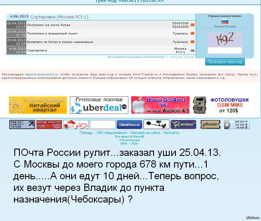 Быстрая почта. Трекер почта России. Моментальная почта. Какая быстрая почта.