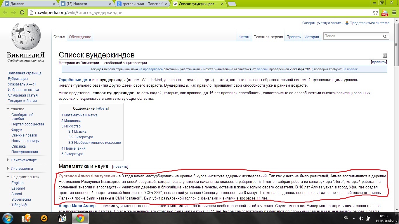 Wiki listed. Вундеркинд перевод. Сведения о детях вундеркиндах. Вундеркинд значение слова. Найти ответы на передачу вундеркинды.