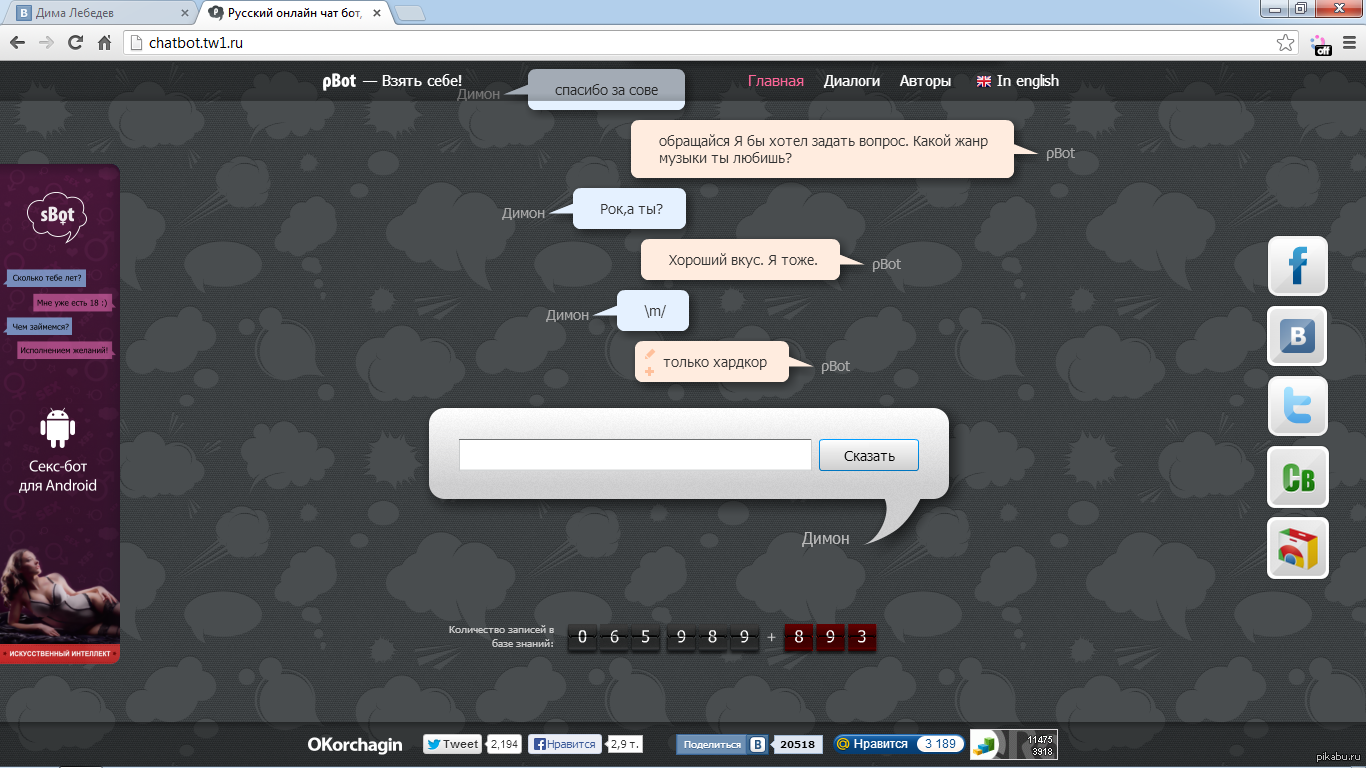 Чат песня. Чат бот. Чат бот PBOT. Чатбот Кристиночка PBOT. Переписка с ботом.