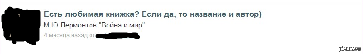 Found on the questionnaire of one TP. - My, TP, Russian literature