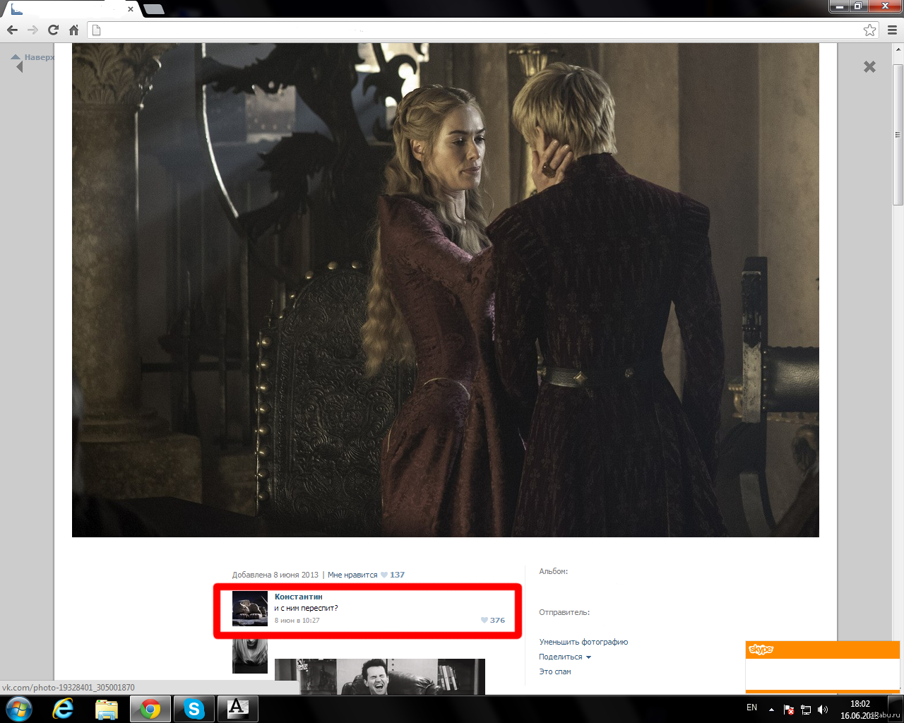 Комментарий в контакте. (Игра престолов) | Пикабу