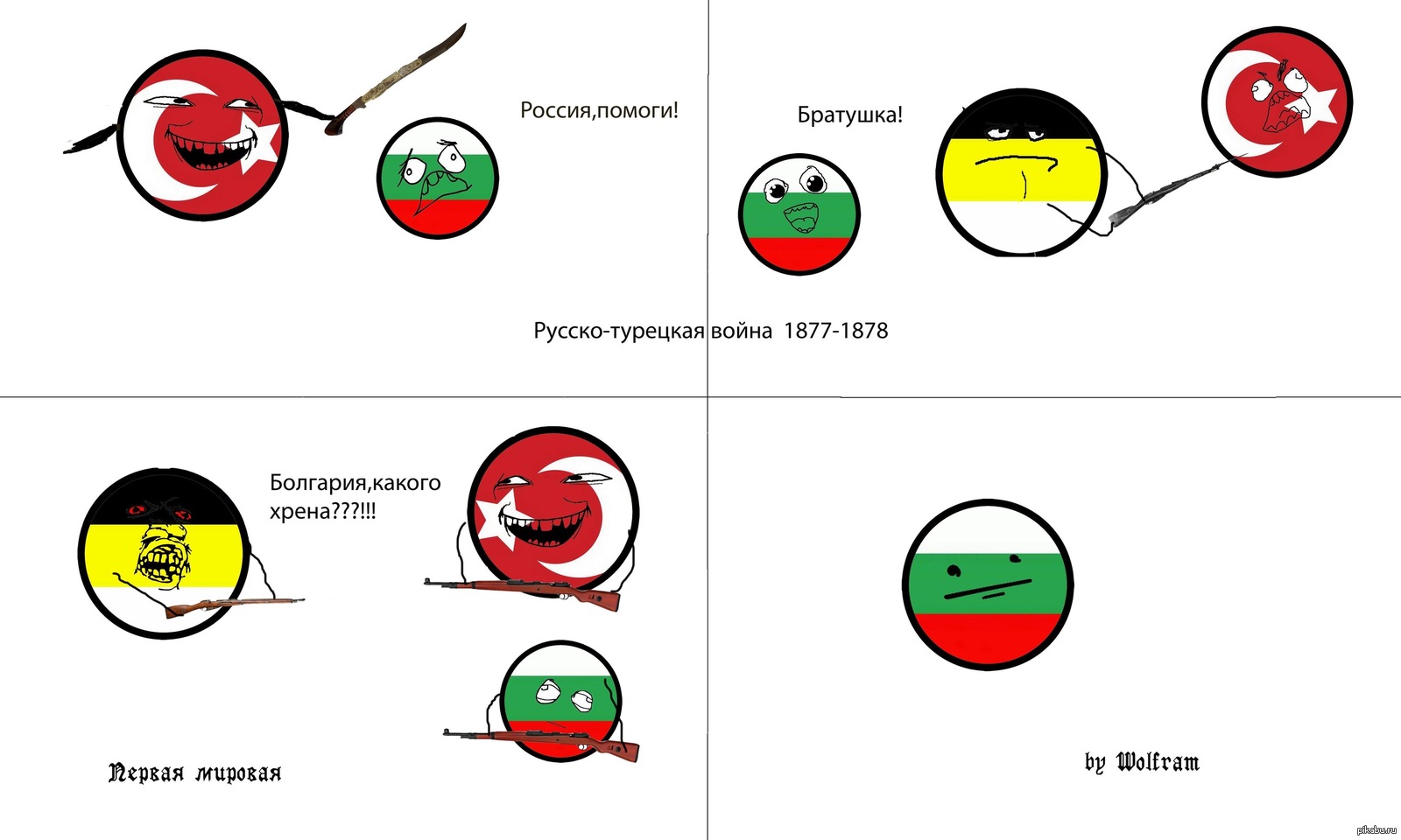 Болгария она такая :), Countryballs, Болгария, Война, Русско-турецкая война...