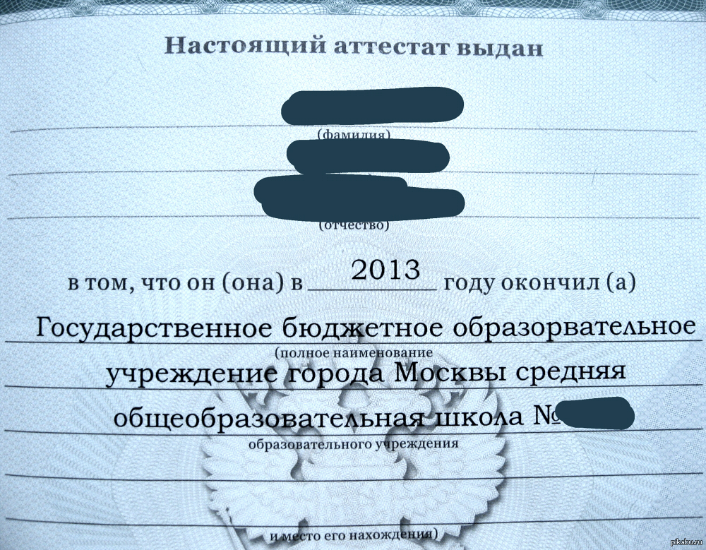 Кем выдан аттестат о среднем образовании. Аттестат в крови что значит.