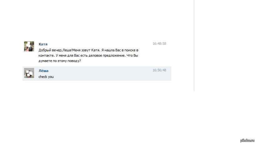 Let me check you. Check you переписка. Check you скрины.