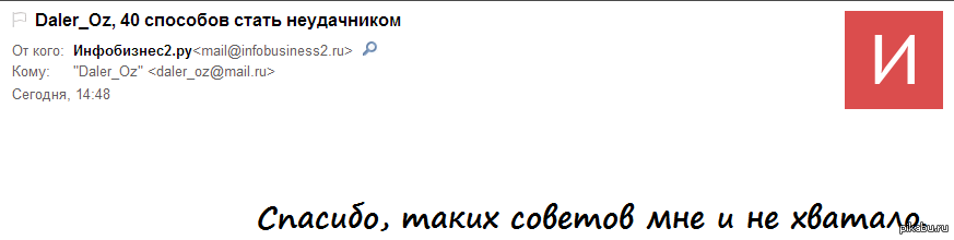 Пришло мне на e-mail письмецо... | Пикабу
